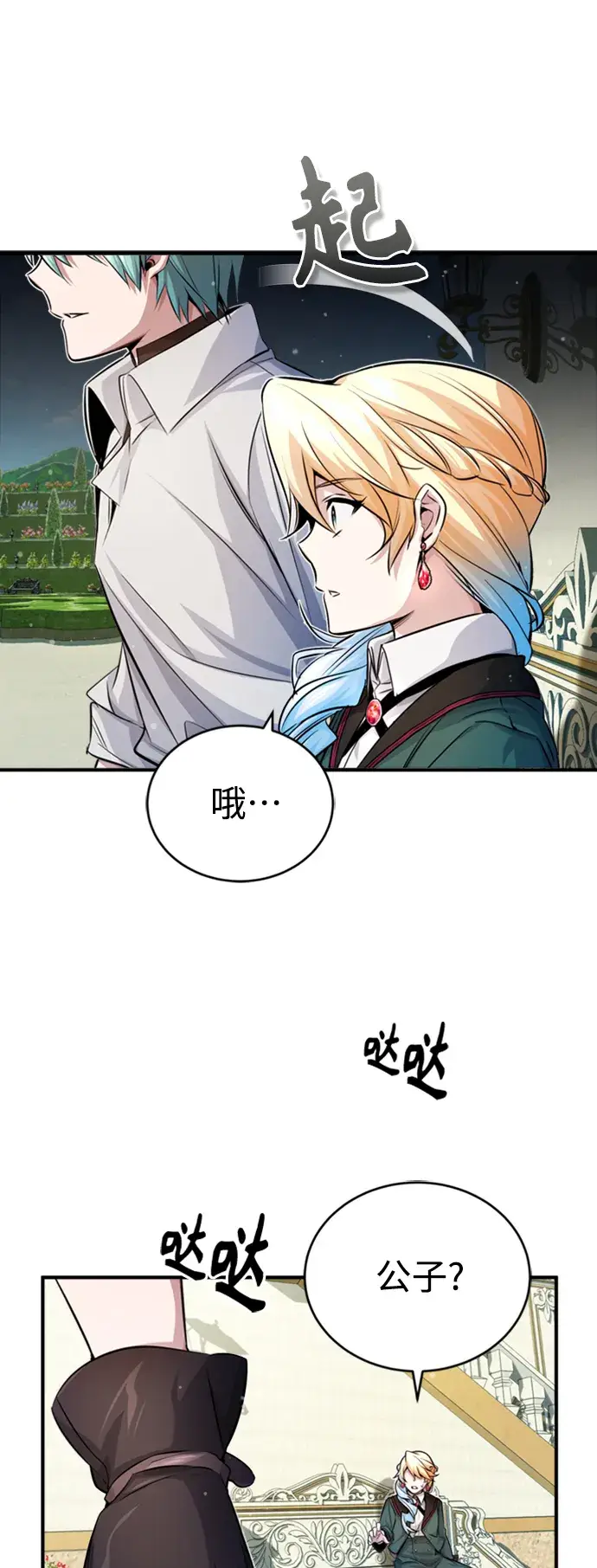 漫画《66666年后复活的黑魔法师》第61话 百海第53张图