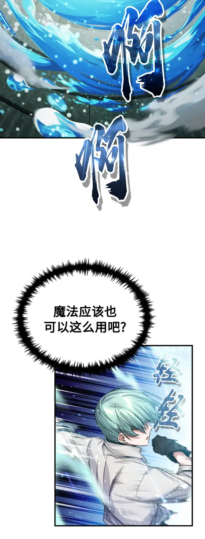 漫画《66666年后复活的黑魔法师》第61话 百海第59张图