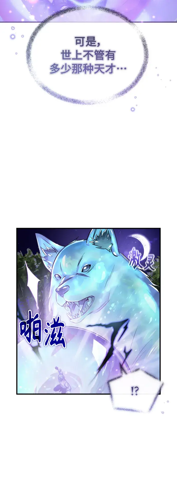 漫画《66666年后复活的黑魔法师》第61话 百海第62张图