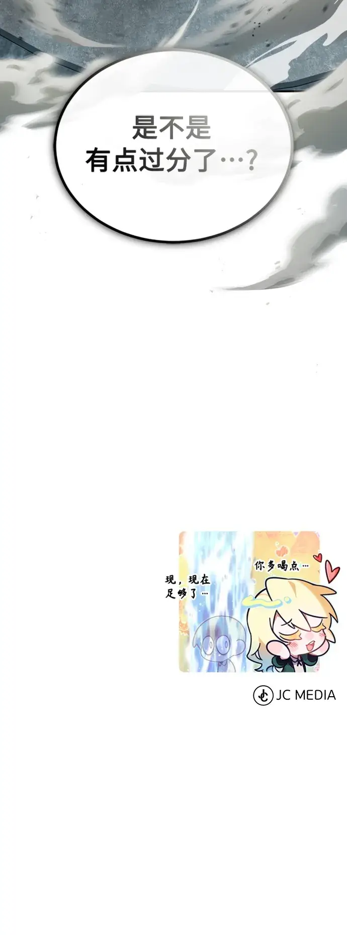 漫画《66666年后复活的黑魔法师》第61话 百海第74张图