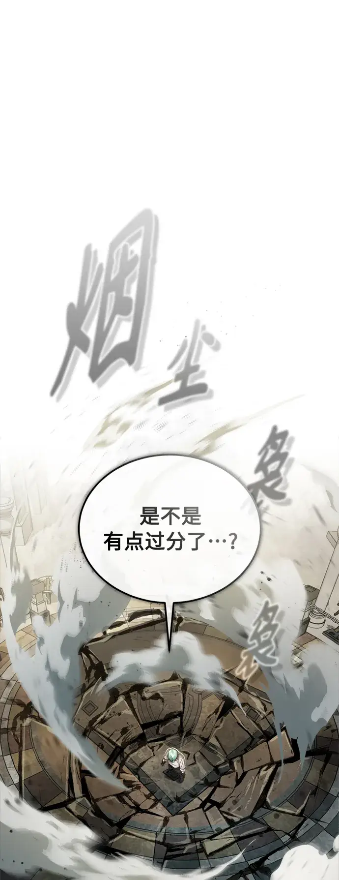 漫画《66666年后复活的黑魔法师》第61话 百海第76张图