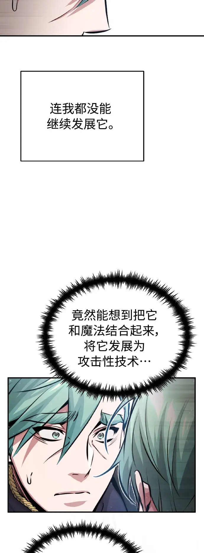 漫画《66666年后复活的黑魔法师》第62话 不会忘记的第12张图