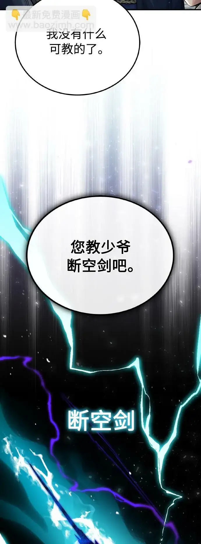 漫画《66666年后复活的黑魔法师》第62话 不会忘记的第15张图