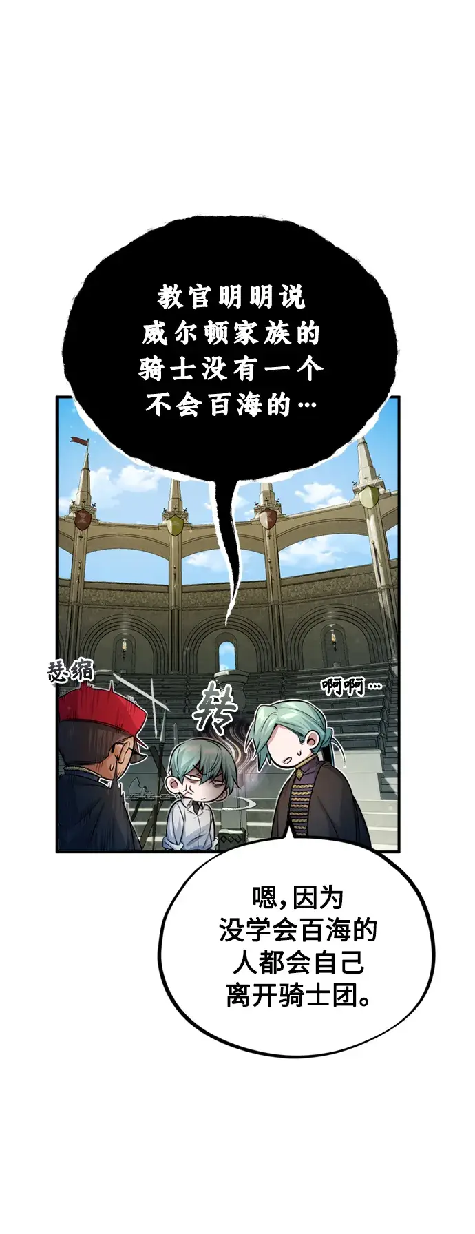 漫画《66666年后复活的黑魔法师》第62话 不会忘记的第18张图
