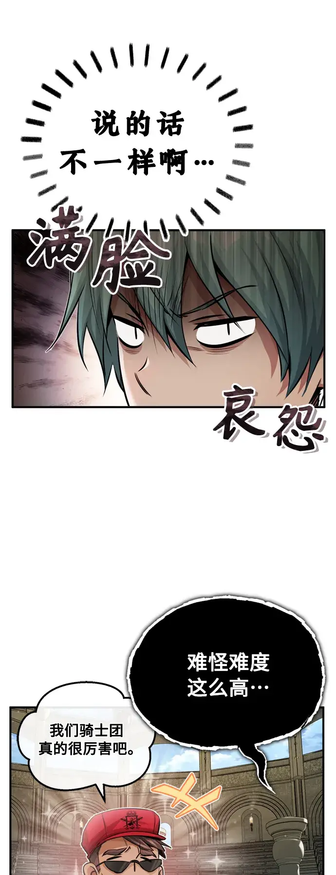 漫画《66666年后复活的黑魔法师》第62话 不会忘记的第19张图