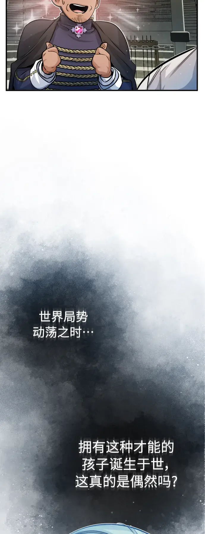 漫画《66666年后复活的黑魔法师》第62话 不会忘记的第20张图