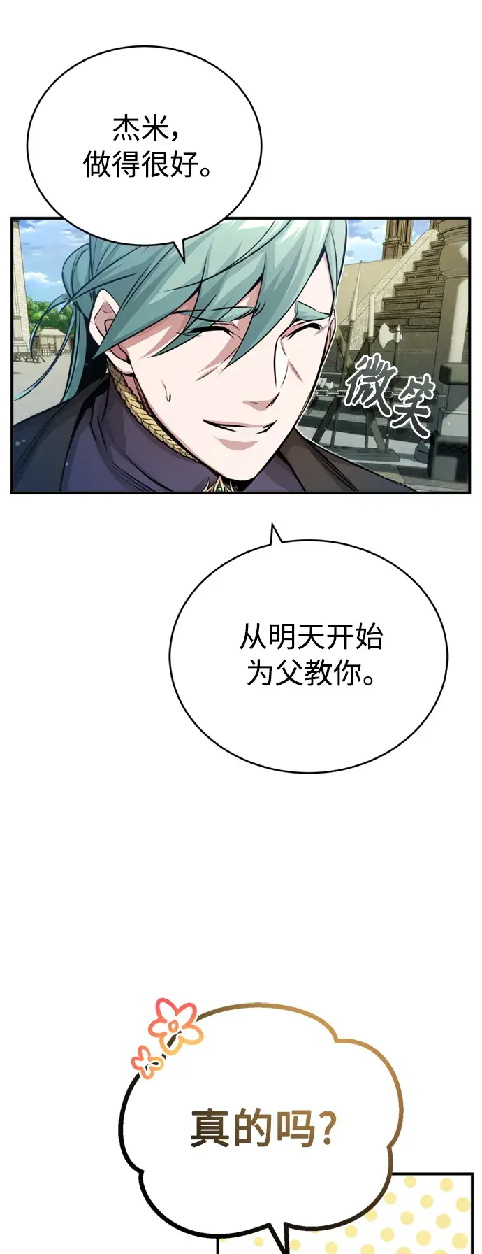 漫画《66666年后复活的黑魔法师》第62话 不会忘记的第22张图
