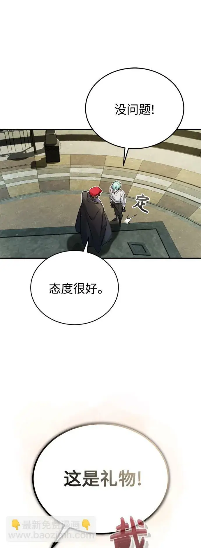 漫画《66666年后复活的黑魔法师》第62话 不会忘记的第25张图