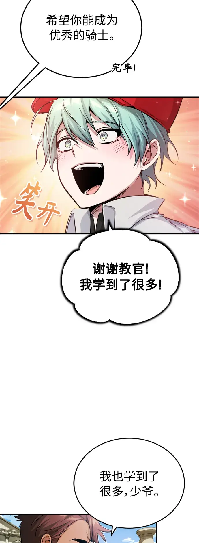 漫画《66666年后复活的黑魔法师》第62话 不会忘记的第27张图