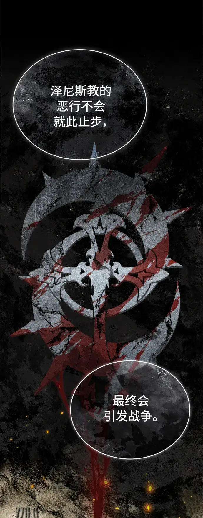 漫画《66666年后复活的黑魔法师》第62话 不会忘记的第35张图