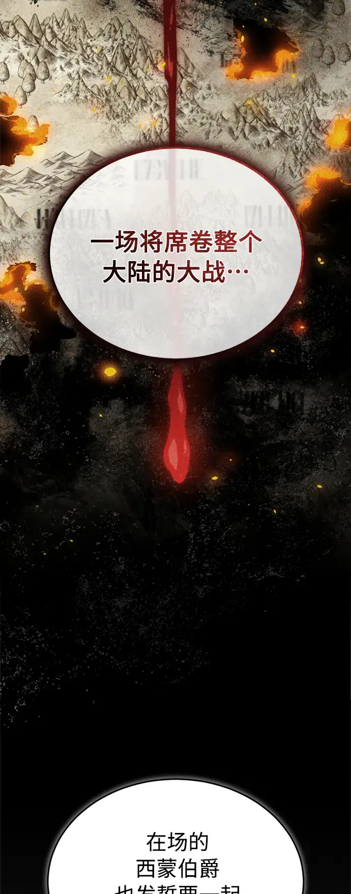 漫画《66666年后复活的黑魔法师》第62话 不会忘记的第36张图