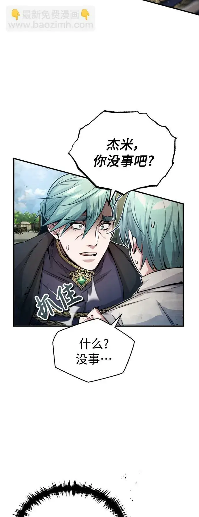 漫画《66666年后复活的黑魔法师》第62话 不会忘记的第4张图