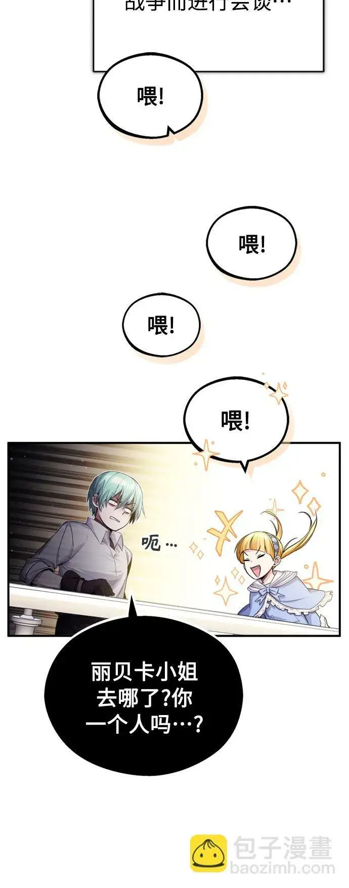 漫画《66666年后复活的黑魔法师》第62话 不会忘记的第41张图