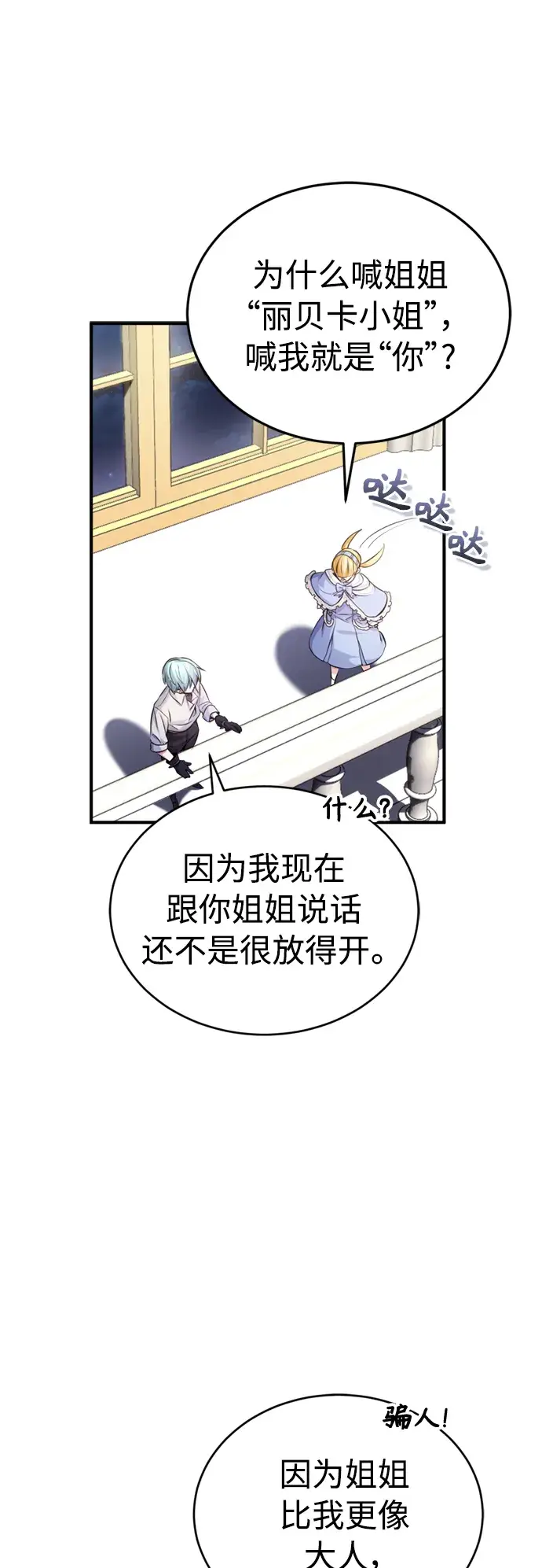 漫画《66666年后复活的黑魔法师》第62话 不会忘记的第42张图