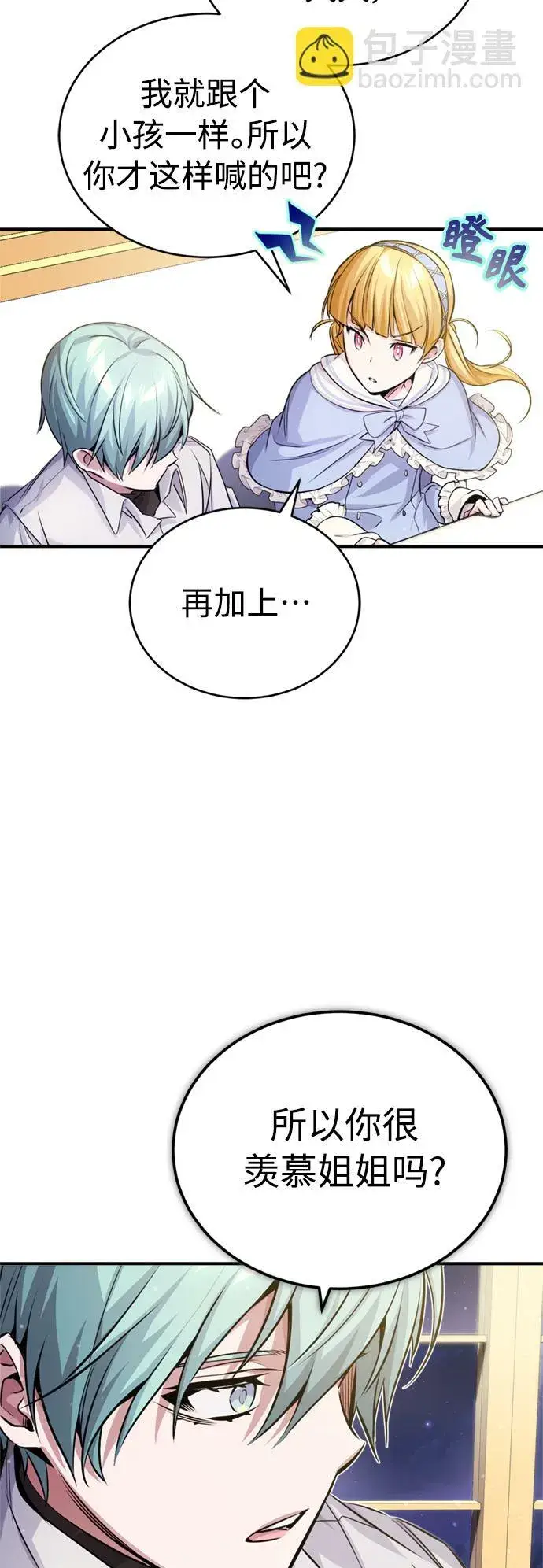 漫画《66666年后复活的黑魔法师》第62话 不会忘记的第43张图