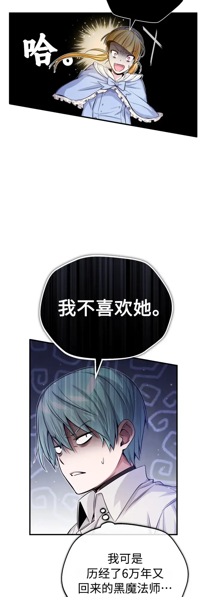 漫画《66666年后复活的黑魔法师》第62话 不会忘记的第45张图