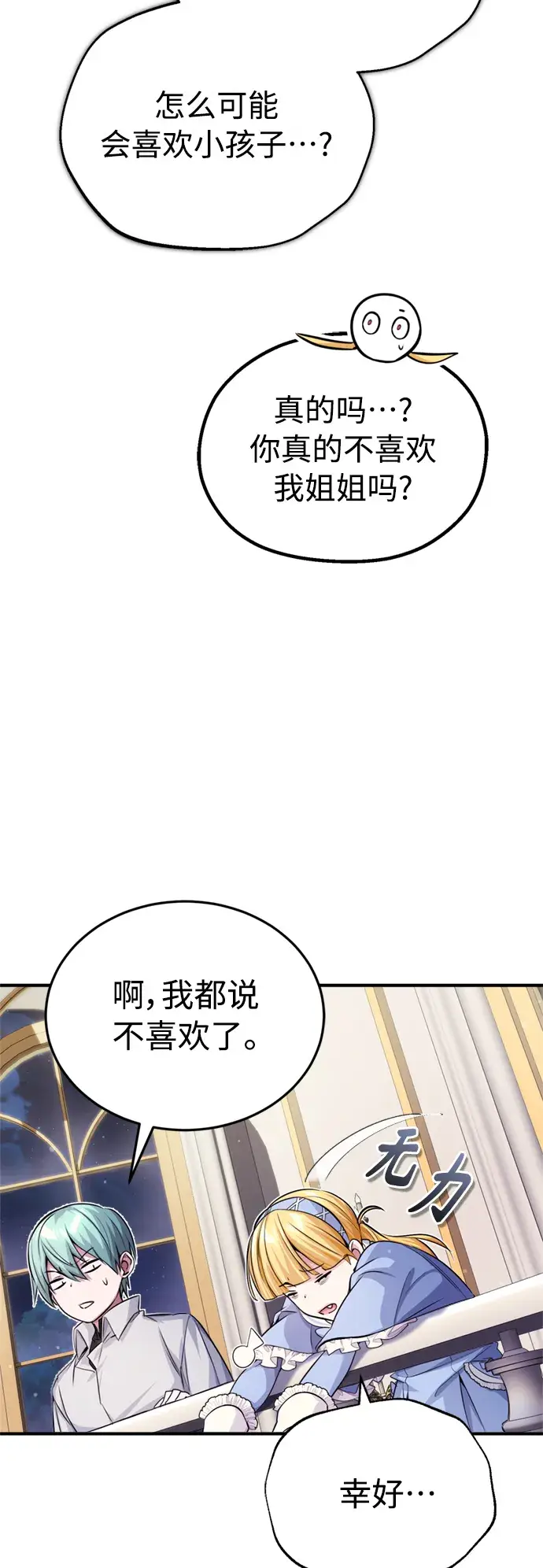 漫画《66666年后复活的黑魔法师》第62话 不会忘记的第46张图