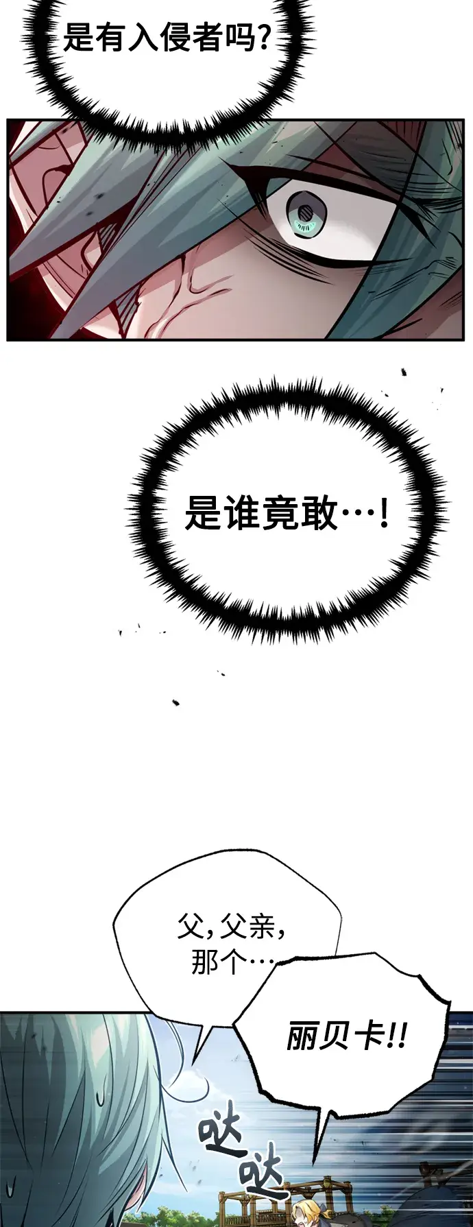 漫画《66666年后复活的黑魔法师》第62话 不会忘记的第5张图