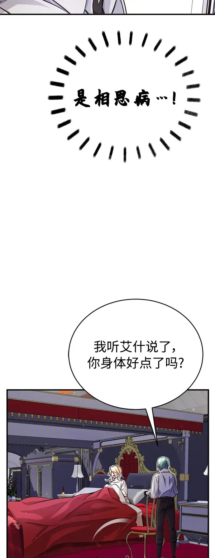 漫画《66666年后复活的黑魔法师》第62话 不会忘记的第53张图
