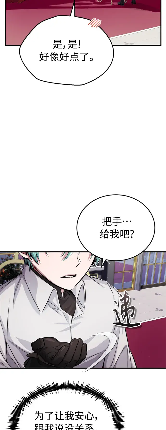 漫画《66666年后复活的黑魔法师》第62话 不会忘记的第54张图