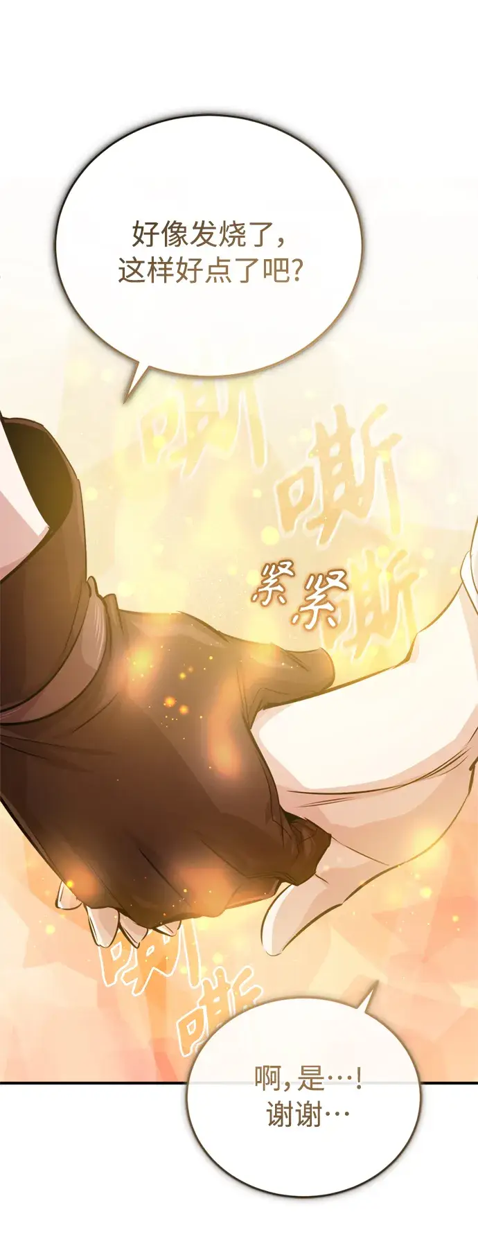 漫画《66666年后复活的黑魔法师》第62话 不会忘记的第56张图