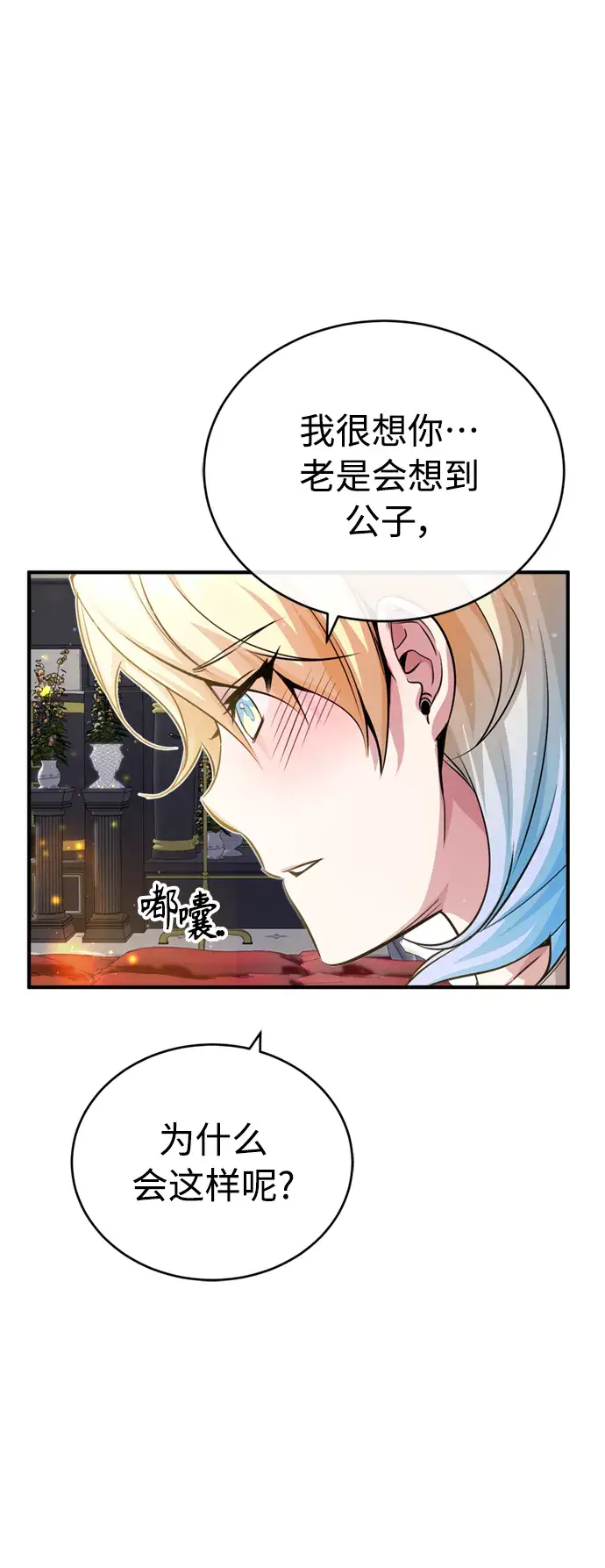 漫画《66666年后复活的黑魔法师》第62话 不会忘记的第57张图