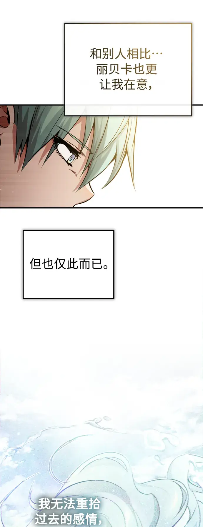漫画《66666年后复活的黑魔法师》第62话 不会忘记的第58张图