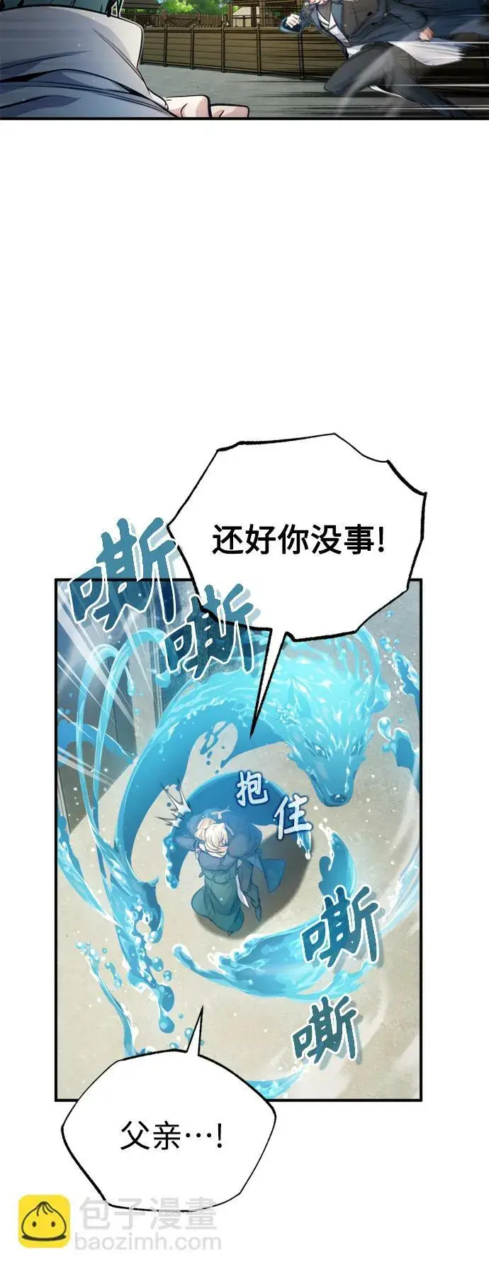 漫画《66666年后复活的黑魔法师》第62话 不会忘记的第6张图