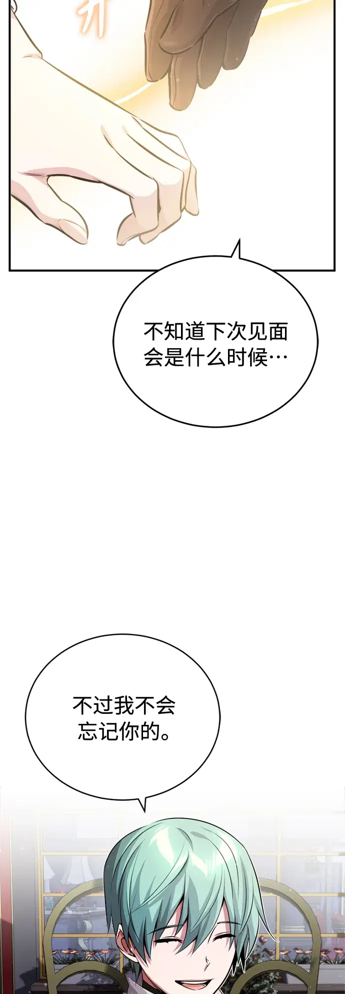 漫画《66666年后复活的黑魔法师》第62话 不会忘记的第61张图