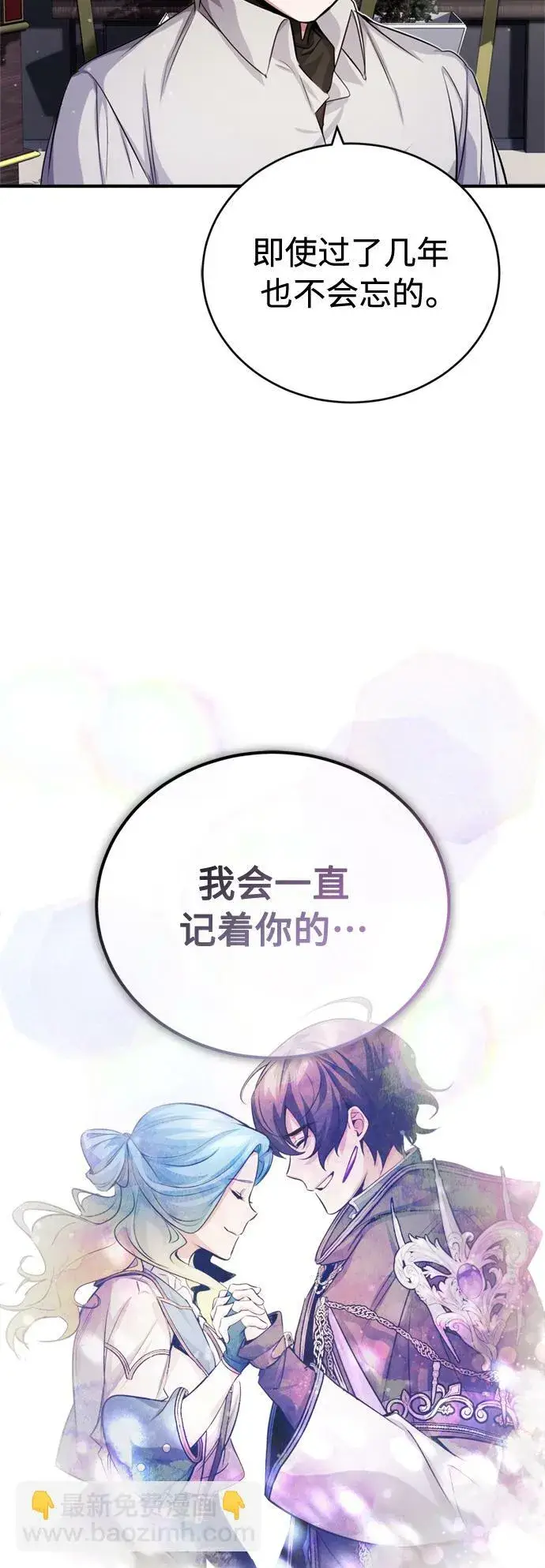 漫画《66666年后复活的黑魔法师》第62话 不会忘记的第62张图