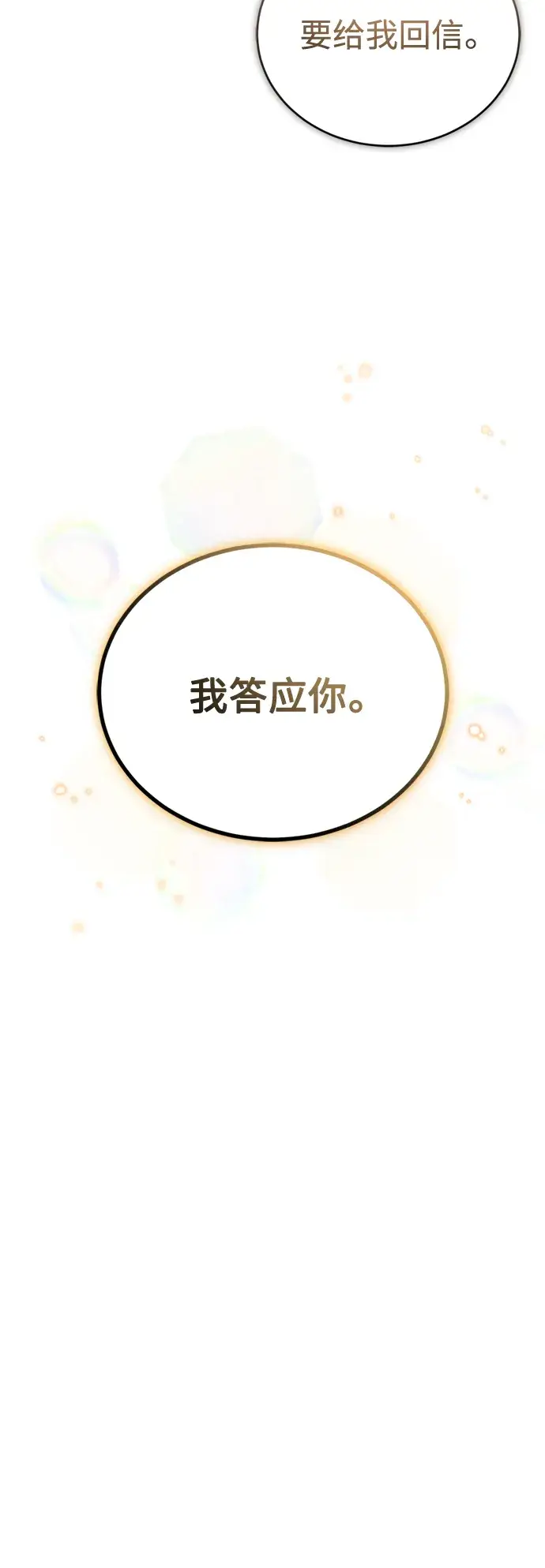 漫画《66666年后复活的黑魔法师》第62话 不会忘记的第65张图