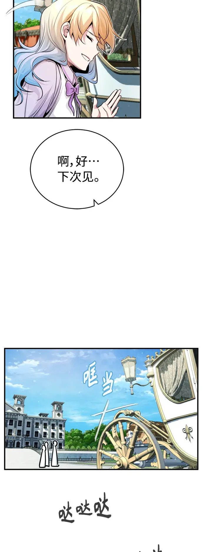 漫画《66666年后复活的黑魔法师》第62话 不会忘记的第68张图