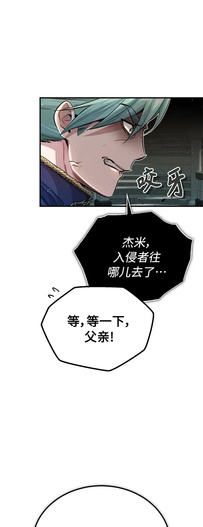 漫画《66666年后复活的黑魔法师》第62话 不会忘记的第7张图