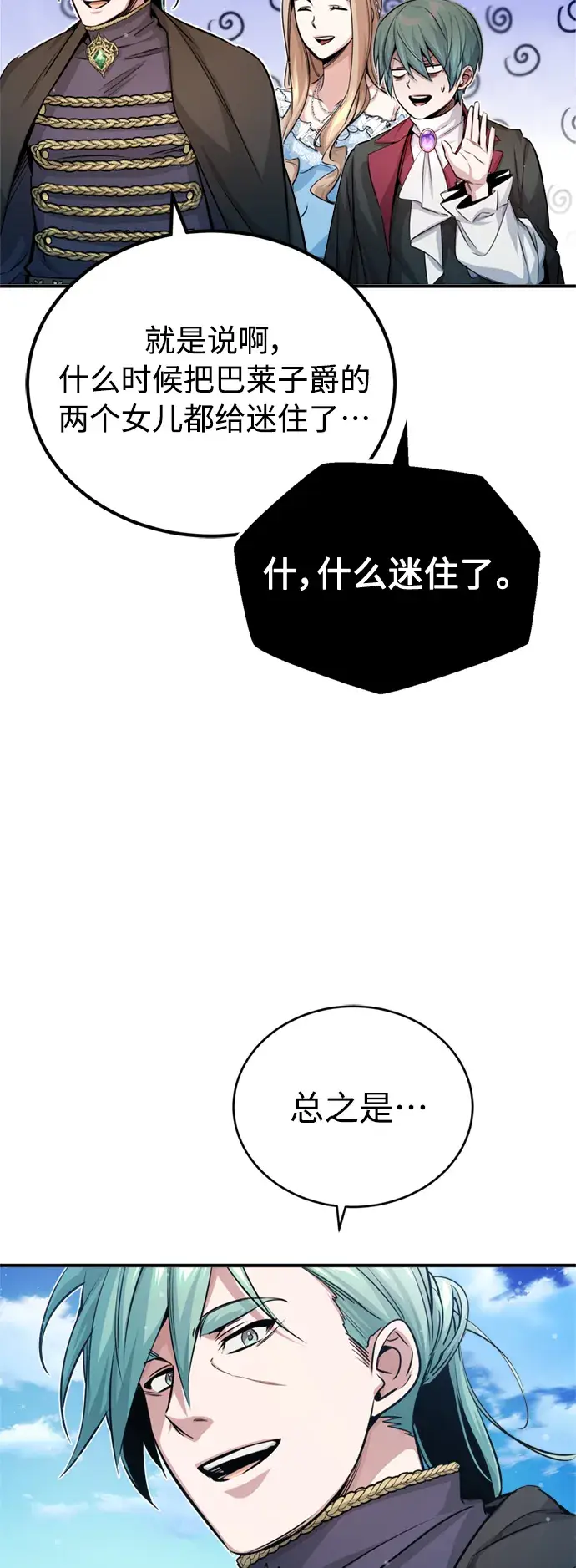漫画《66666年后复活的黑魔法师》第62话 不会忘记的第70张图