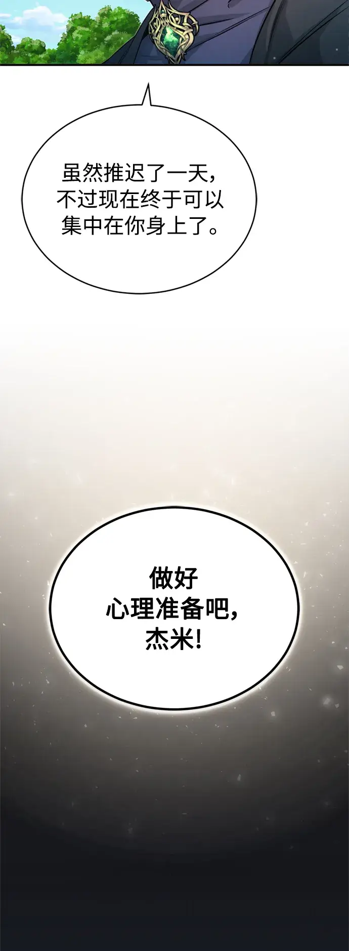 漫画《66666年后复活的黑魔法师》第62话 不会忘记的第71张图