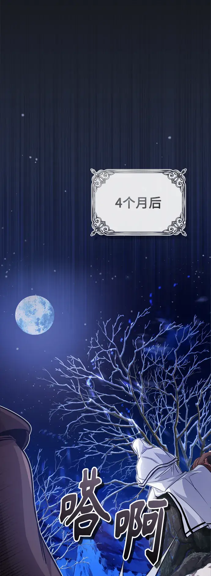 漫画《66666年后复活的黑魔法师》第62话 不会忘记的第72张图