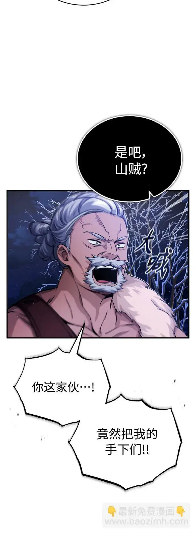 漫画《66666年后复活的黑魔法师》第62话 不会忘记的第74张图