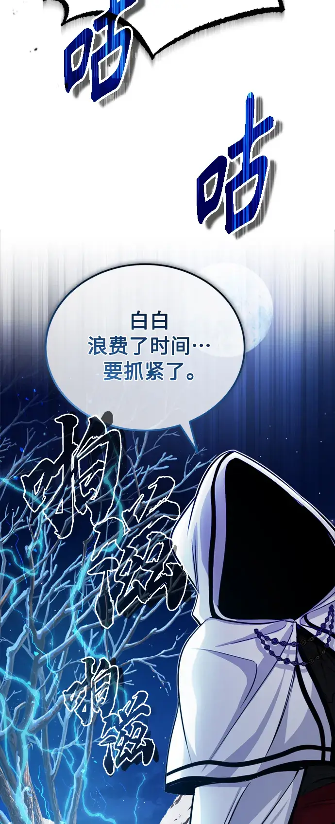 漫画《66666年后复活的黑魔法师》第62话 不会忘记的第80张图