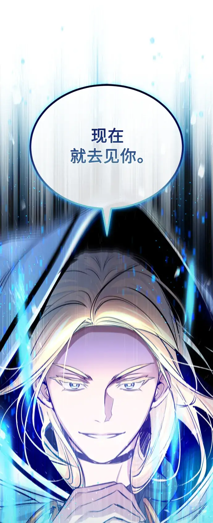 漫画《66666年后复活的黑魔法师》第62话 不会忘记的第82张图