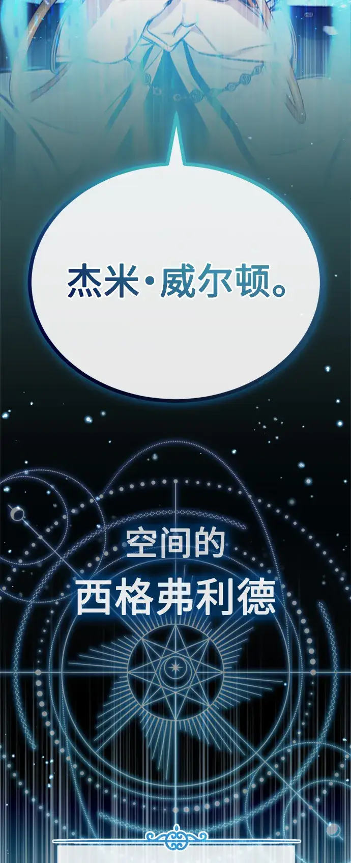漫画《66666年后复活的黑魔法师》第62话 不会忘记的第83张图