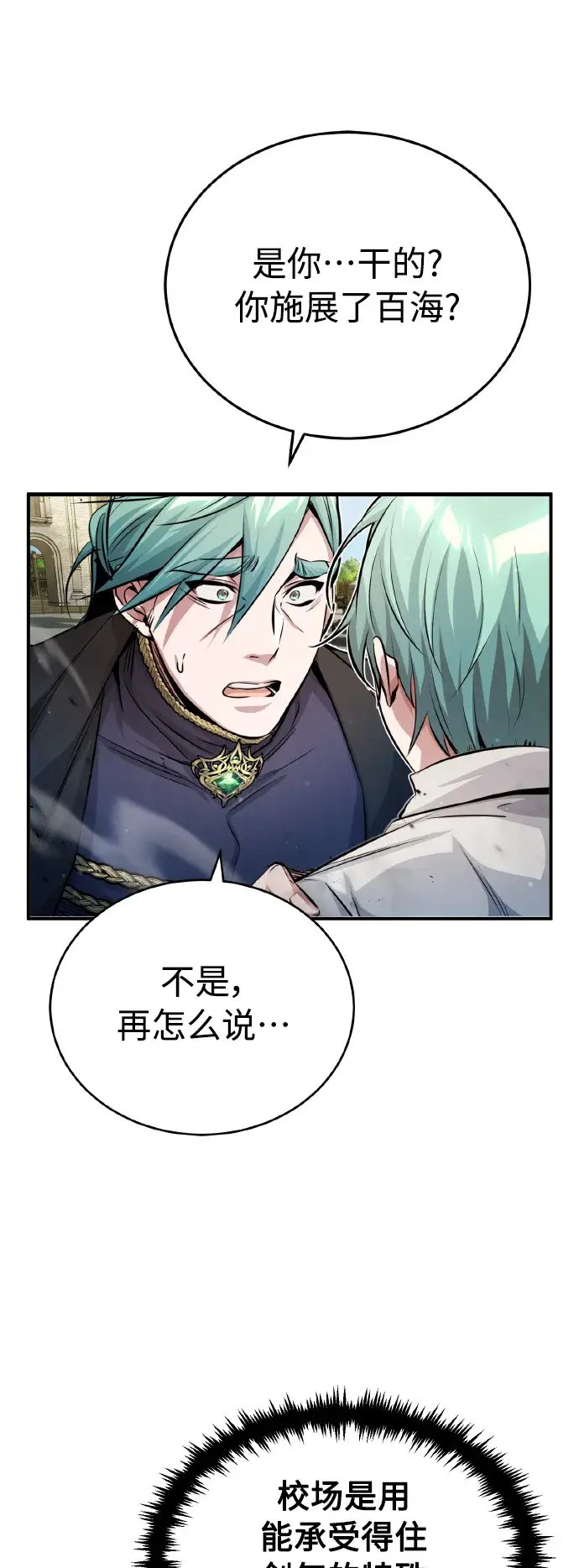 漫画《66666年后复活的黑魔法师》第62话 不会忘记的第9张图