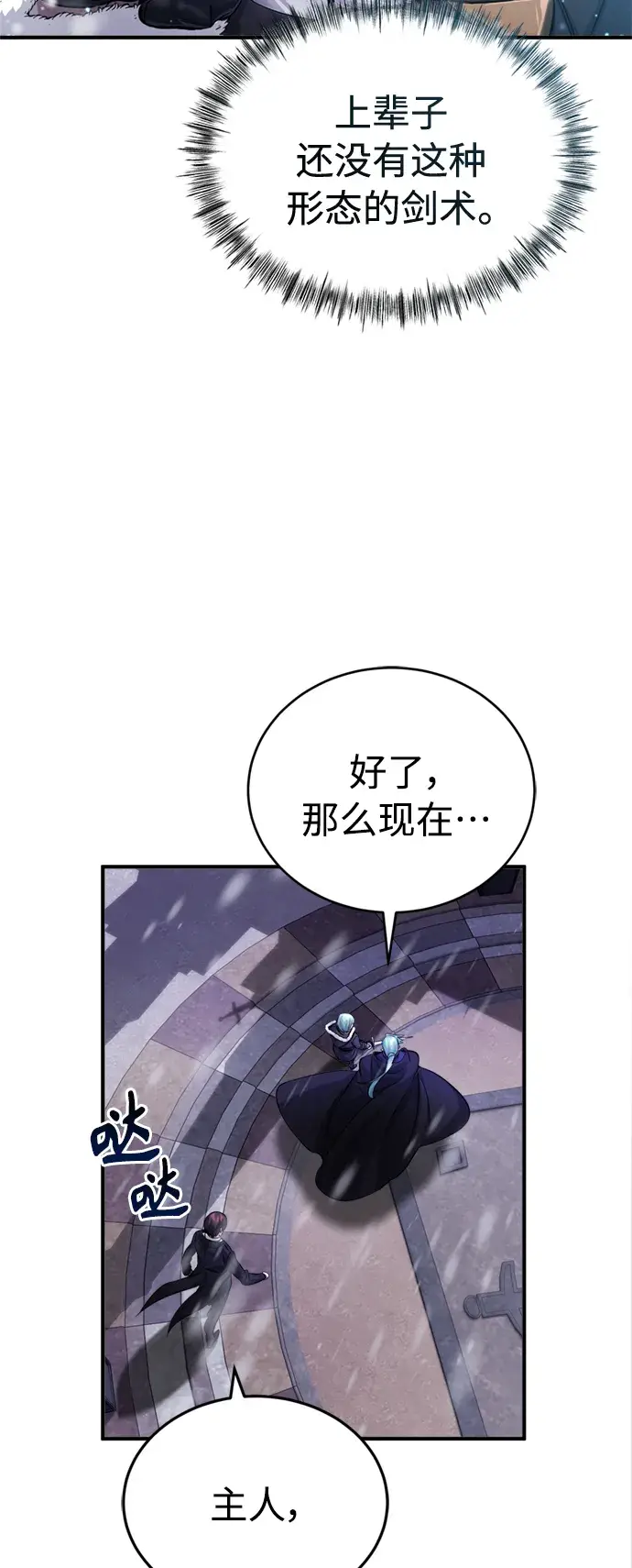 漫画《66666年后复活的黑魔法师》第63话 来自魔法界的客人第13张图