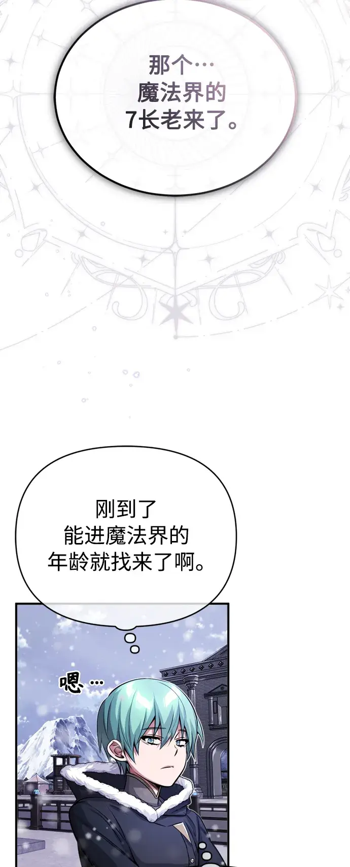 漫画《66666年后复活的黑魔法师》第63话 来自魔法界的客人第15张图