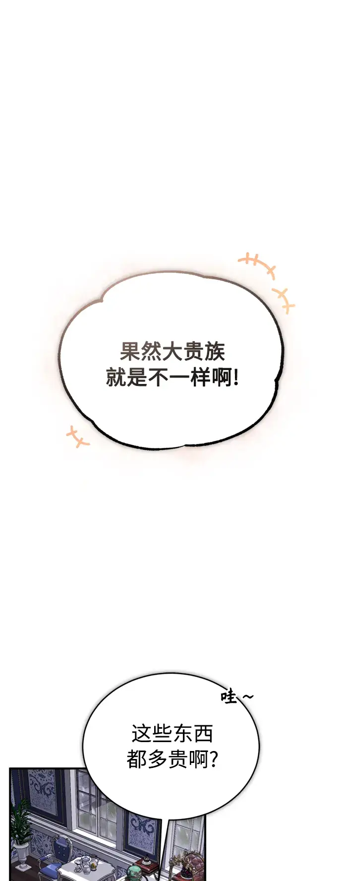 漫画《66666年后复活的黑魔法师》第63话 来自魔法界的客人第20张图