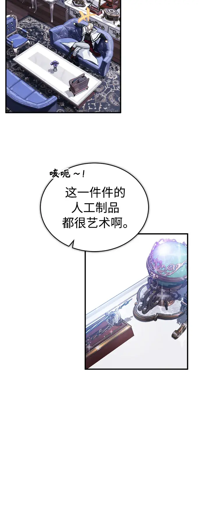 漫画《66666年后复活的黑魔法师》第63话 来自魔法界的客人第21张图