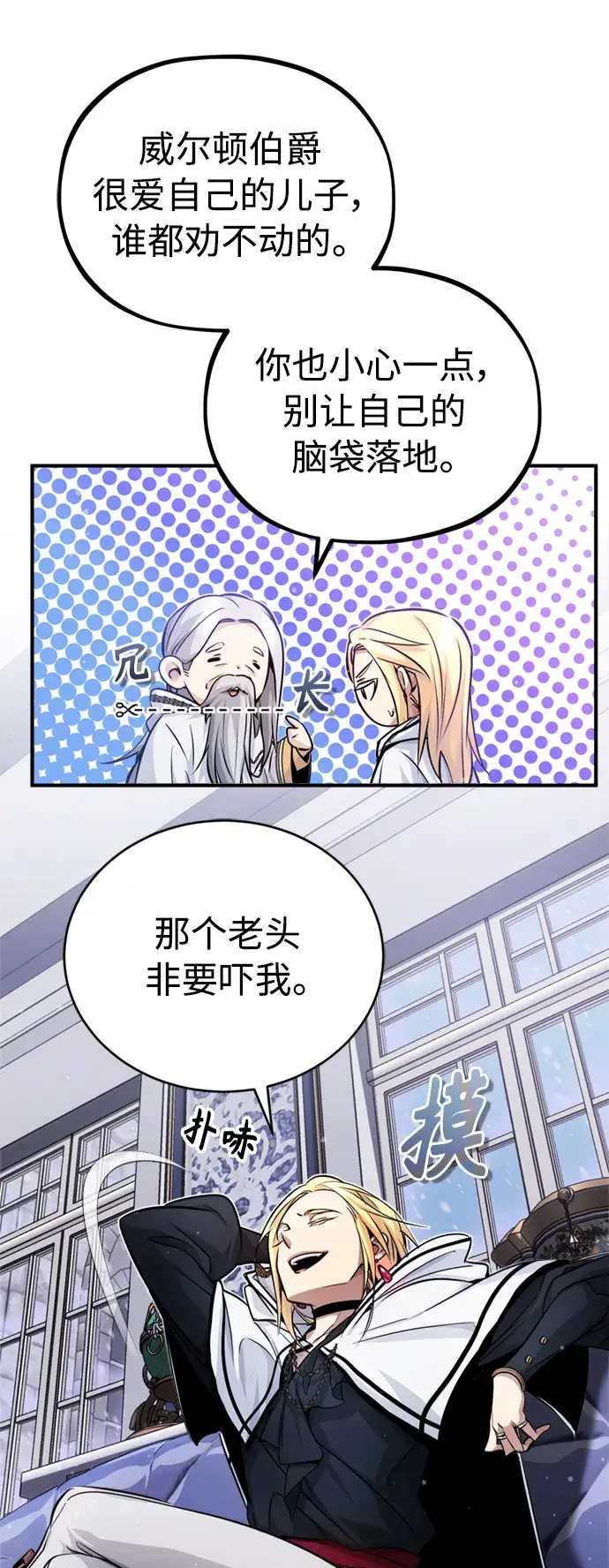 漫画《66666年后复活的黑魔法师》第63话 来自魔法界的客人第22张图