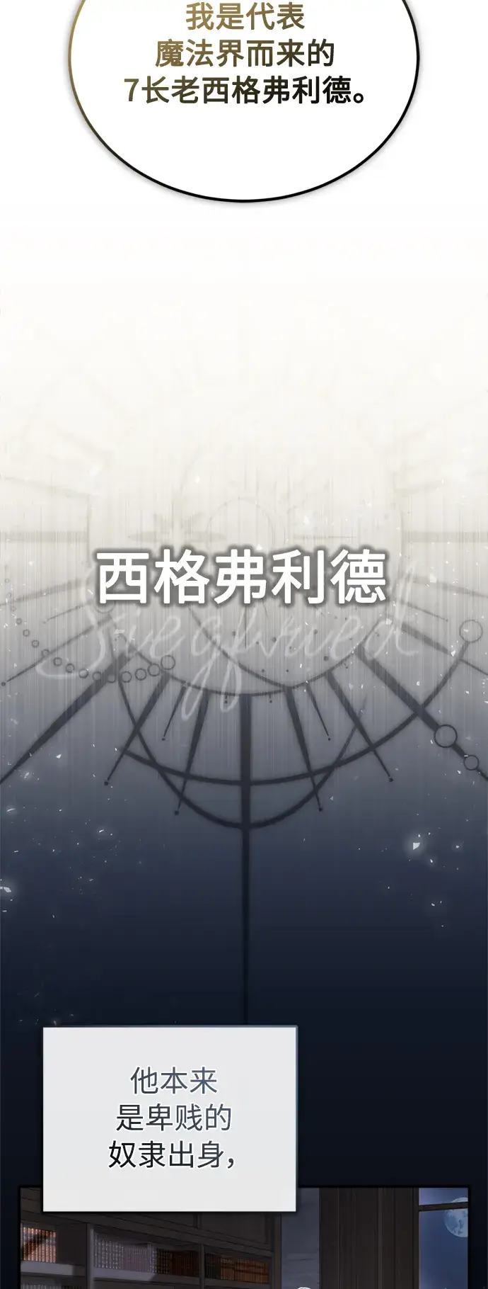 漫画《66666年后复活的黑魔法师》第63话 来自魔法界的客人第26张图