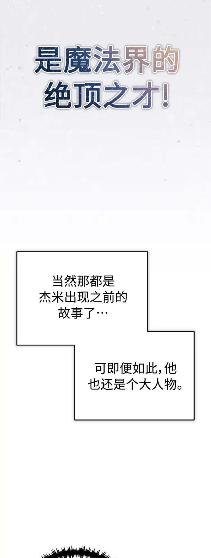 漫画《66666年后复活的黑魔法师》第63话 来自魔法界的客人第29张图