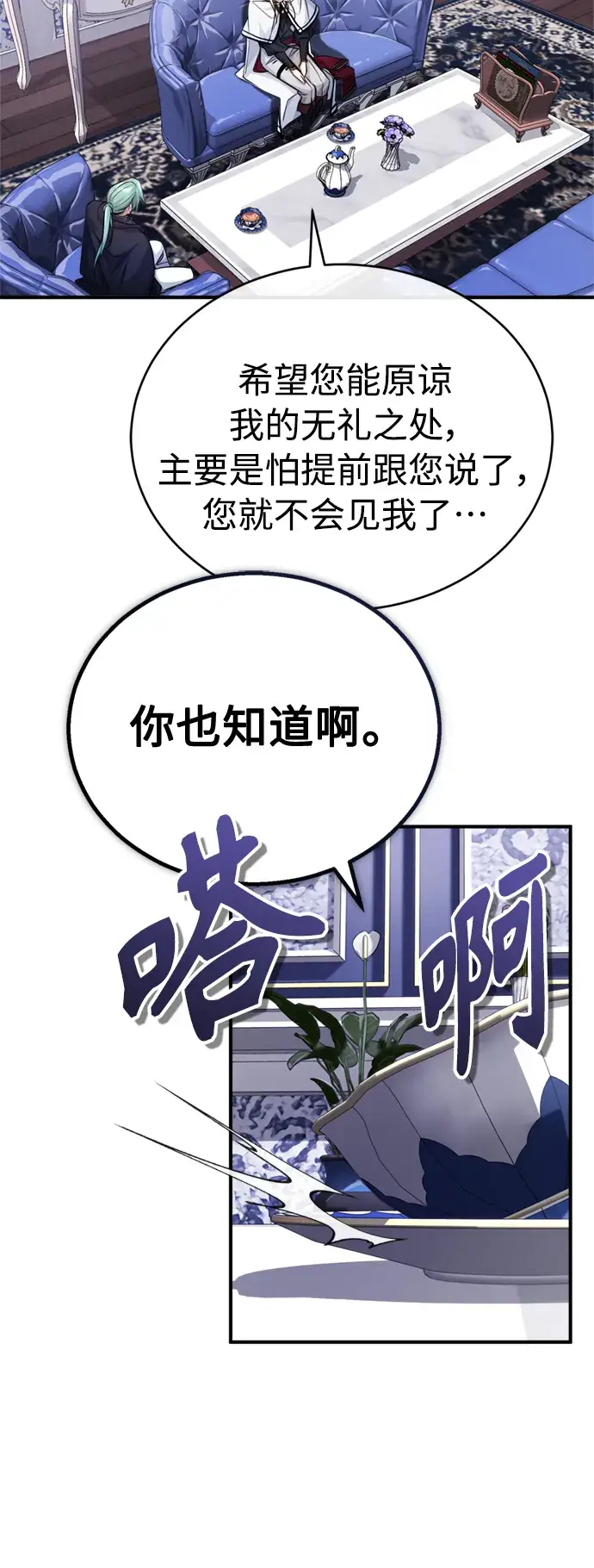 漫画《66666年后复活的黑魔法师》第63话 来自魔法界的客人第31张图
