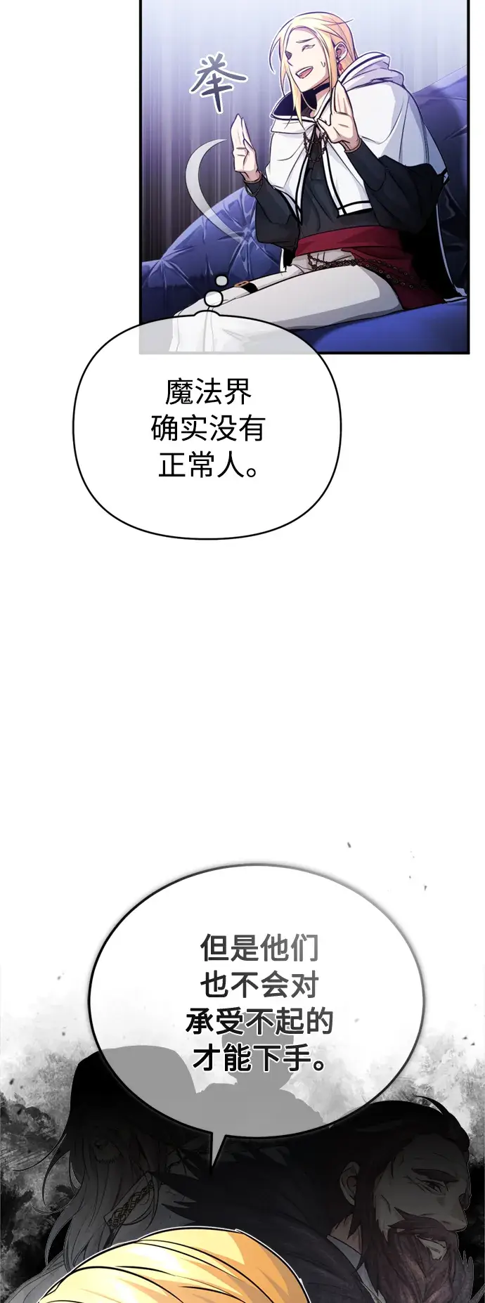 漫画《66666年后复活的黑魔法师》第63话 来自魔法界的客人第37张图